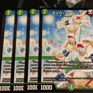 タイクタイソンズ 4枚