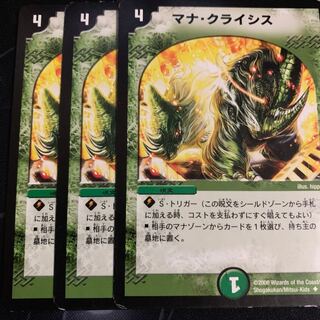 マナクライシス 3枚