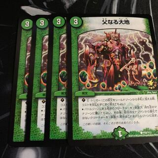 父なる大地 4枚