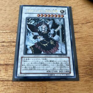 Chaos Goddess - Goddess of Chaos - Ultra Rare JP044