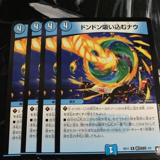 ドンドン吸い込むナウ 4枚