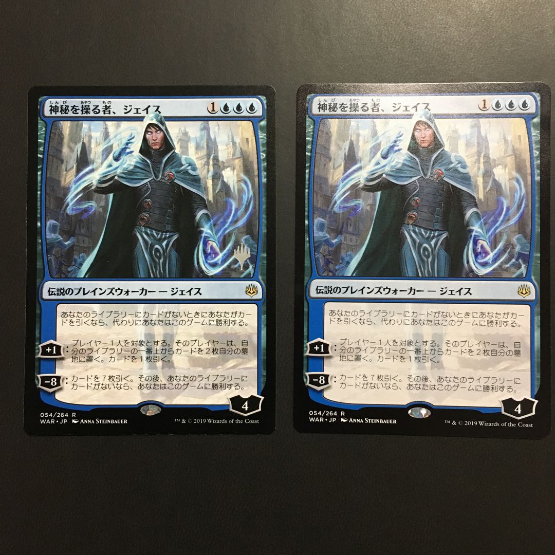 Jace, Wielder of Mysteries Set of 2