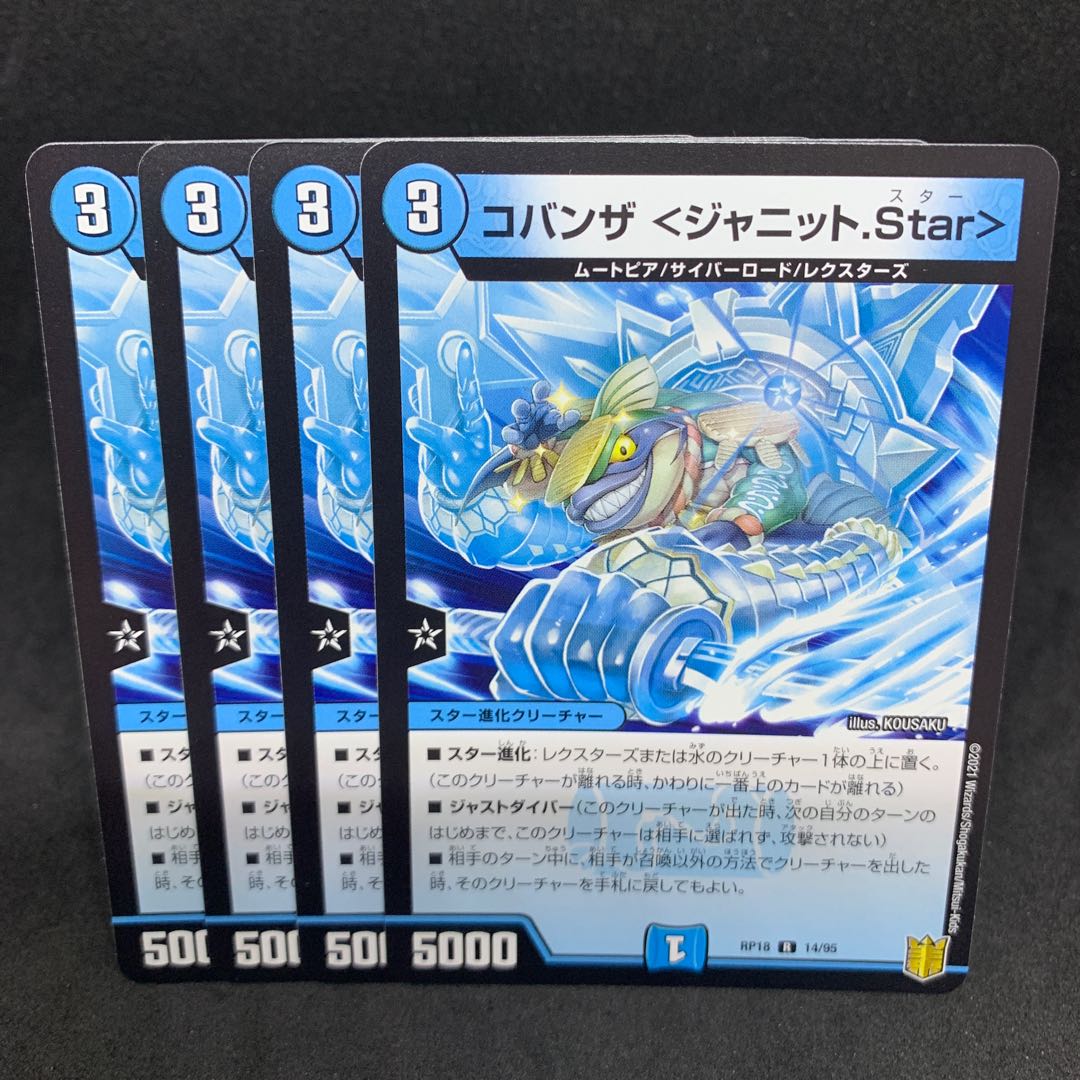 25 a piece RP18 Cobanza <Janit.Star> R 14/95 1枚