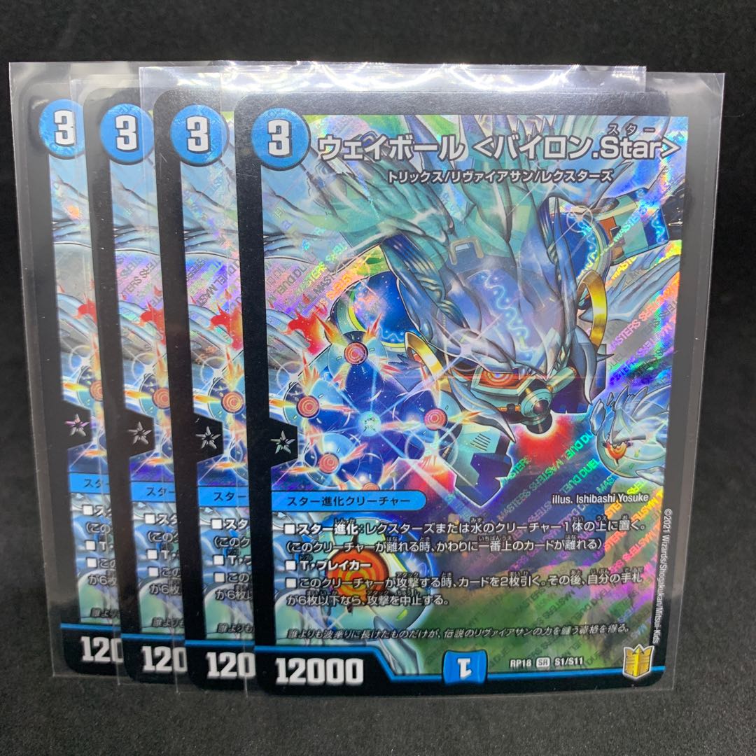 For 2 sheets! 150 yen per sheet RP18 way ball <Byron.Star> SR S1/S11