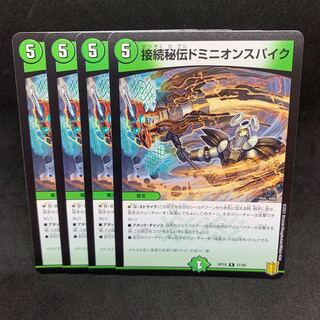 RP18 Connection Secret Dominion Spike R 21/95