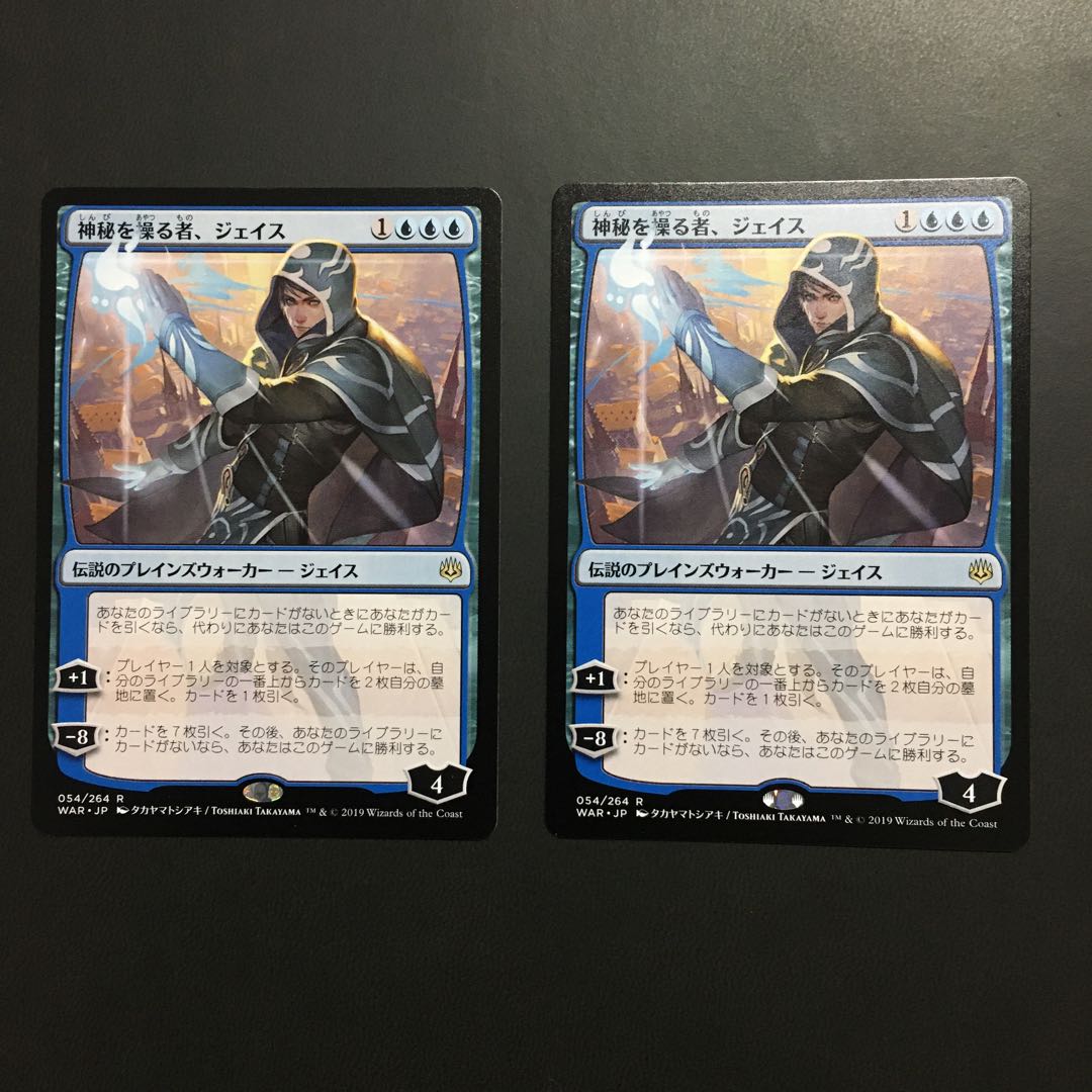 神秘を操る者、ジェイス 絵違い2枚セット