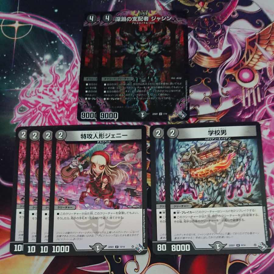 With extra Ruler of the Abyss Jashin SR 1/14
