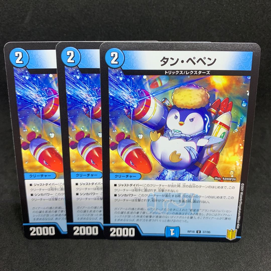 RP18 タン・ペペン U 37/95 1枚