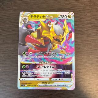 GiratinaVSTAR RRR 081/100
