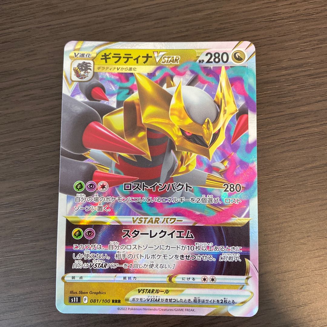GiratinaVSTAR RRR 081/100