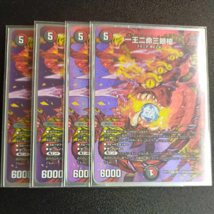 One King Two Lives Three Eyes Spear SR Psychic37/Psychic40[2020].