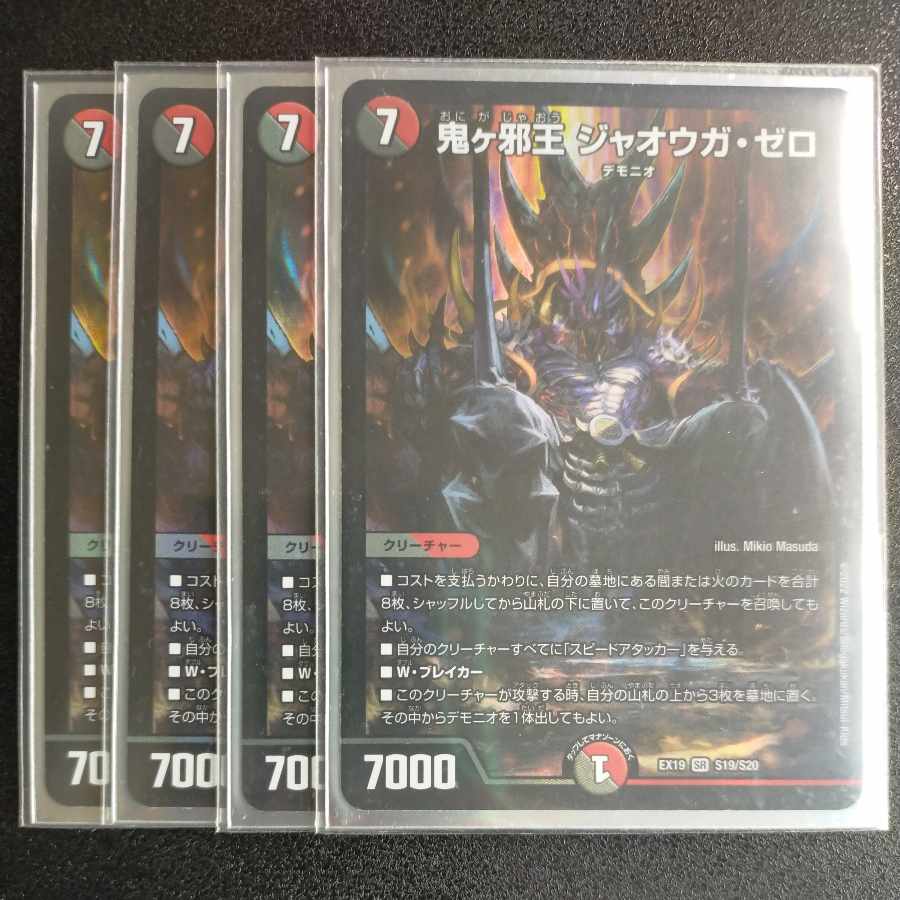 鬼ヶ邪王 ジャオウガ・ゼロ SR S19/S20