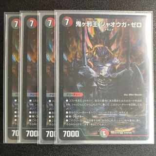 鬼ヶ邪王 ジャオウガ・ゼロ SR S19/S20