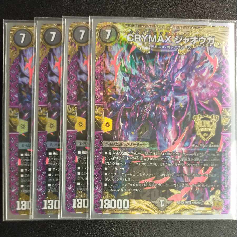 CRYMAX ジャオウガ KGM KM2/2