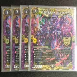 CRYMAX ジャオウガ KGM KM2/2