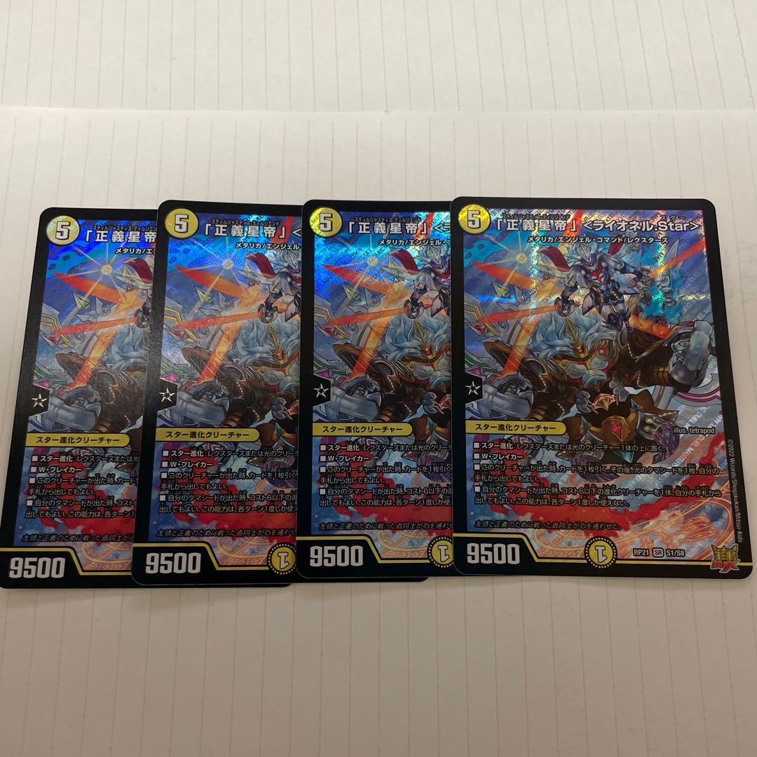 Lowest Price] "Justice Star Emperor" <Lionel.Star> SR S1/S8