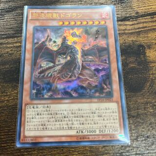 Dogoran, the Mad Flame Kaiju Ultra Rare JP021