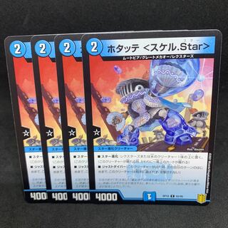25 yen per piece RP18 Hotatte <Skell.Star> C 65/95