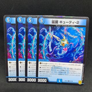 RP18 猛菌 キューティ-2 C-foil 67/95 1枚