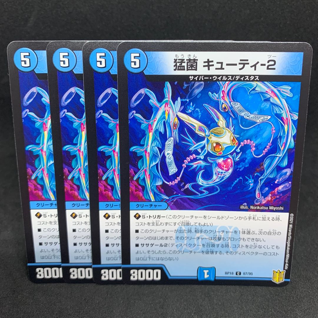 RP18 Fungus Cutie-2 C 67/95 1枚