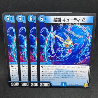 RP18 猛菌 キューティ-2 C 67/95 1枚