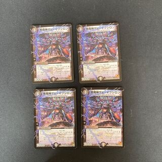 DM Darkness Demigod Xavi Epsilon (5/110) Super Rare, set of 4