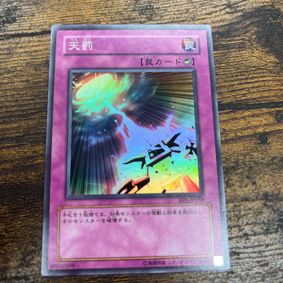 Divine Retribution Super Rare JP050