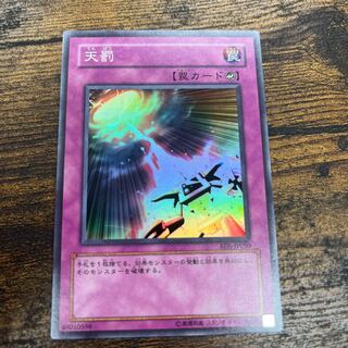 Divine Retribution Super Rare JP050