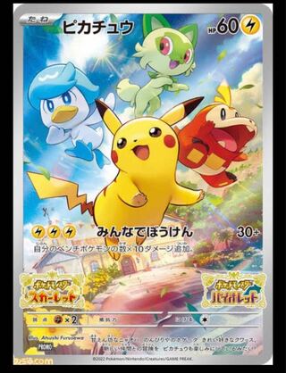 Violet Scarlet Pikachu Promo 50 sets exclusively for hiro