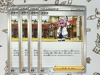 395 クララ 4枚セット