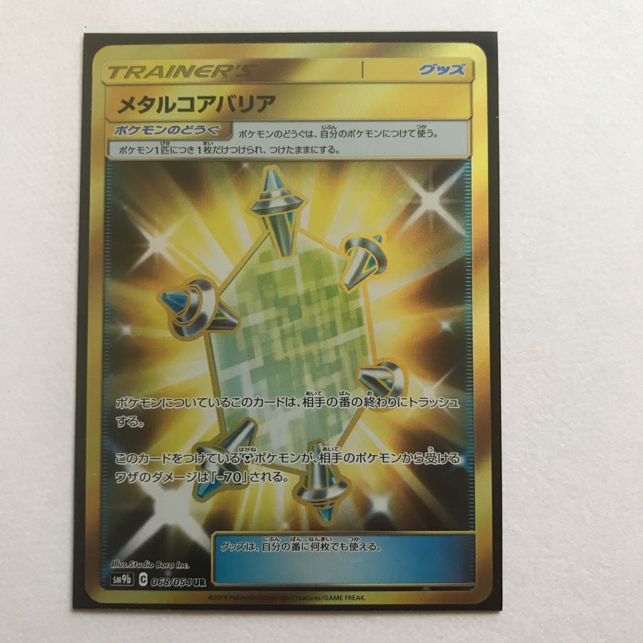 メタルコアバリアUR