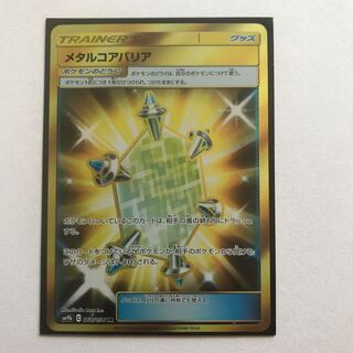 メタルコアバリアUR