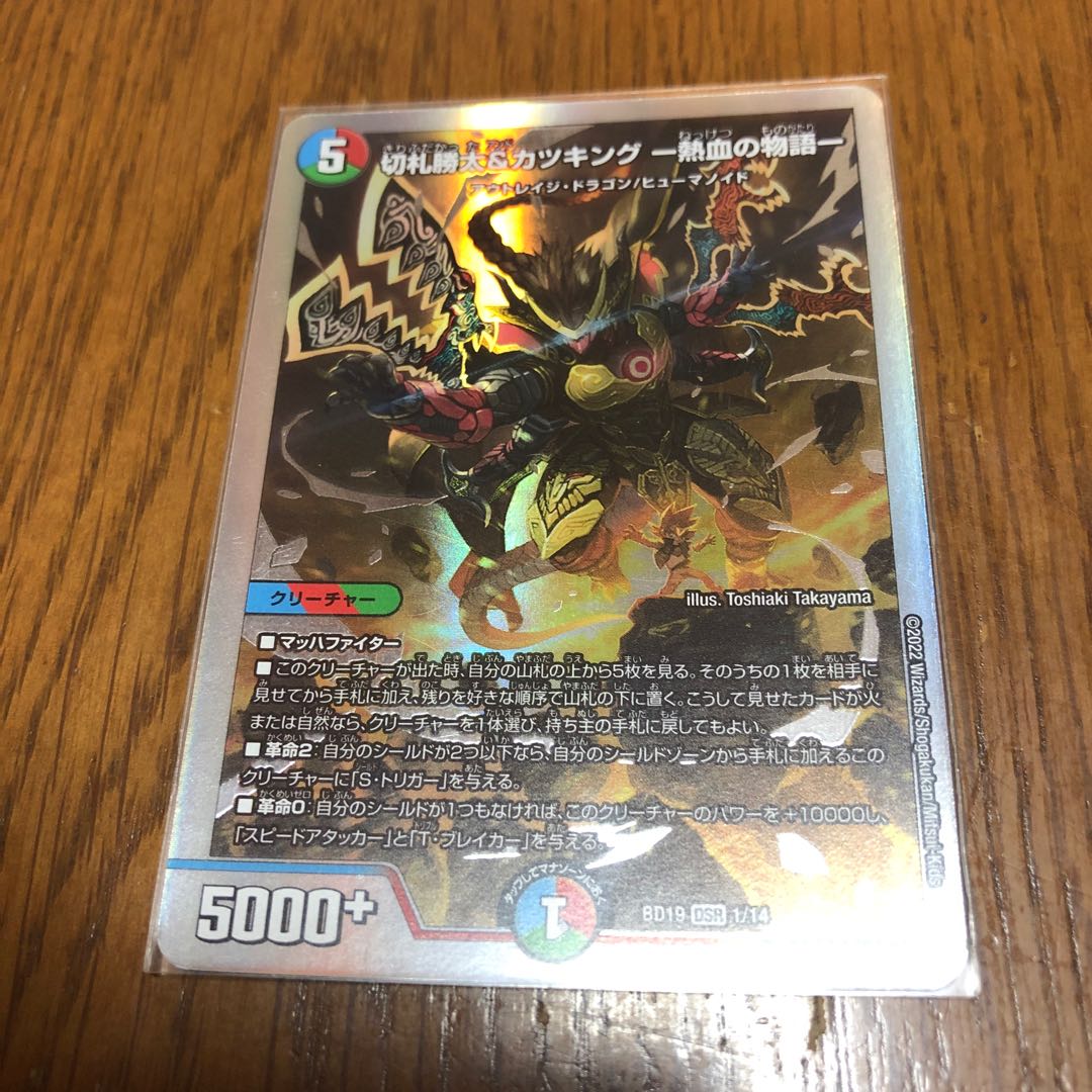 Katsuta Kirifuda & Katsu King -Story of Hot Blood- DSR 1/14