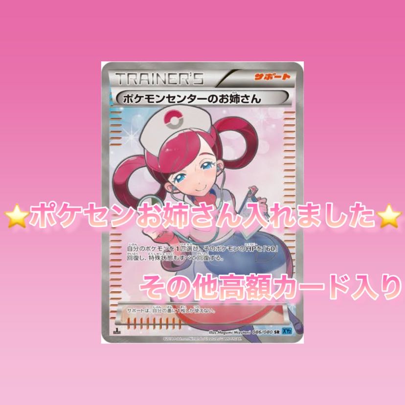 【売り切れ】ポケセンお姉さん入れました! 10万円福袋 1名様限定