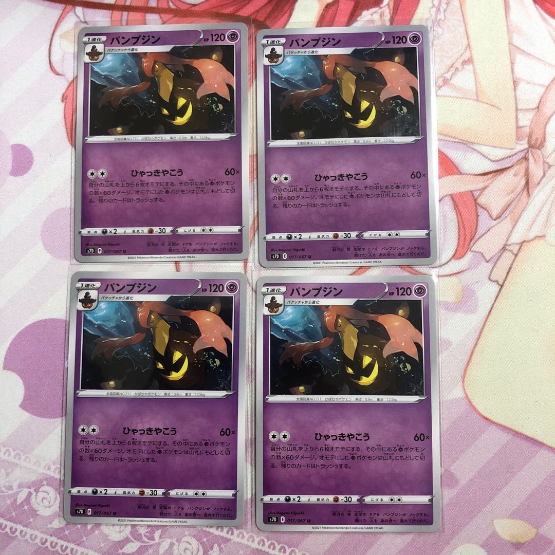 Gourgeist U 017/067 4 sheets