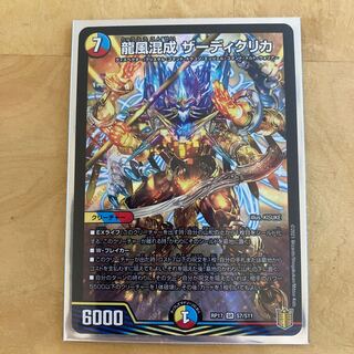 Ball Convex Man Dedicated Dragon Wind Mixture Zardikurika SR S7/S11