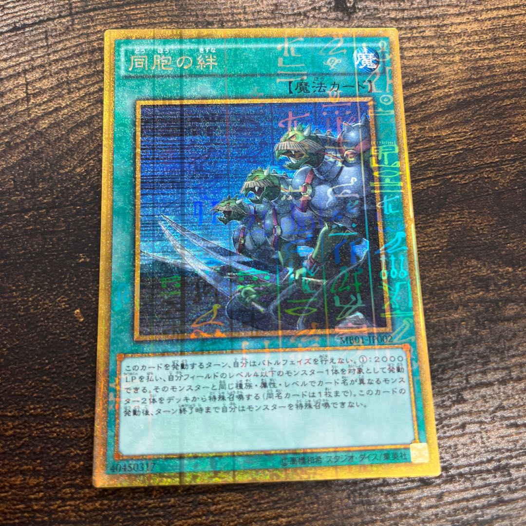 Ties of the Brethren Millennium Gold Rare JP002