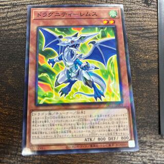 ドラグニティーレムス　遊戯王