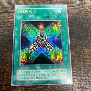 Seal of the Ancients Ultra Rare 11