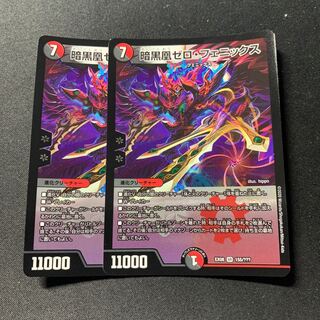 暗黒凰 ゼロ・フェニックス