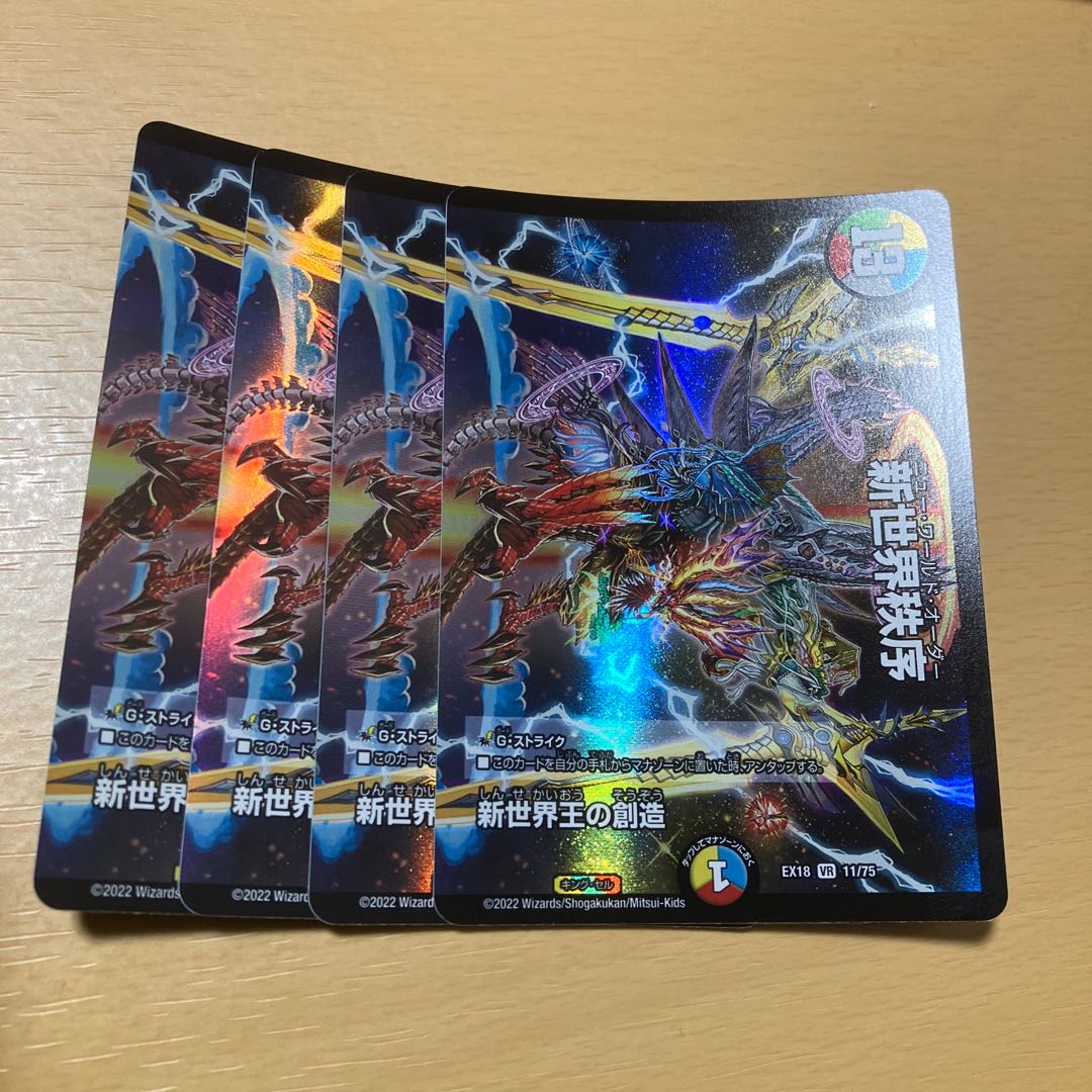 Creation of the New World King｜New World Order (top) VR 11/75 4 sheets