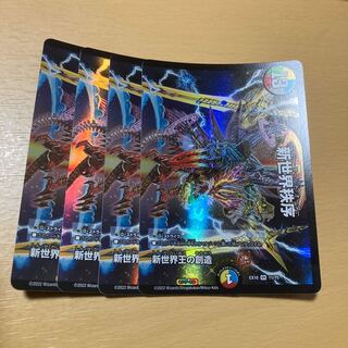 Creation of the New World King｜New World Order (top) VR 11/75 4 sheets