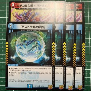 Umi phantom of Astral C 57/76 4 sheets Kakuchi Irimichi <Batrai. Oni> 4 sheets