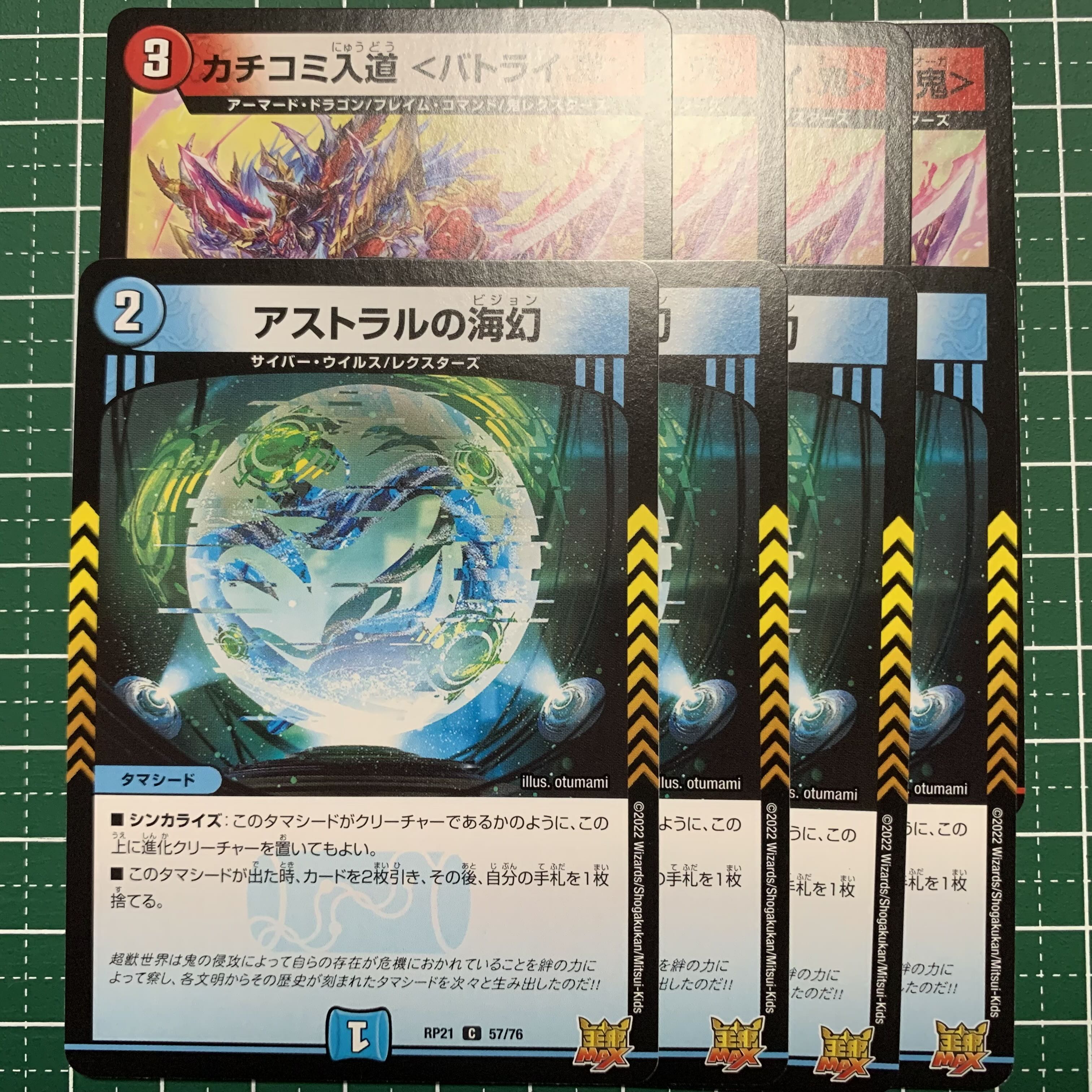 Umi phantom of Astral C 57/76 4 sheets Kakuchi Irimichi <Batrai. Oni> 4 sheets