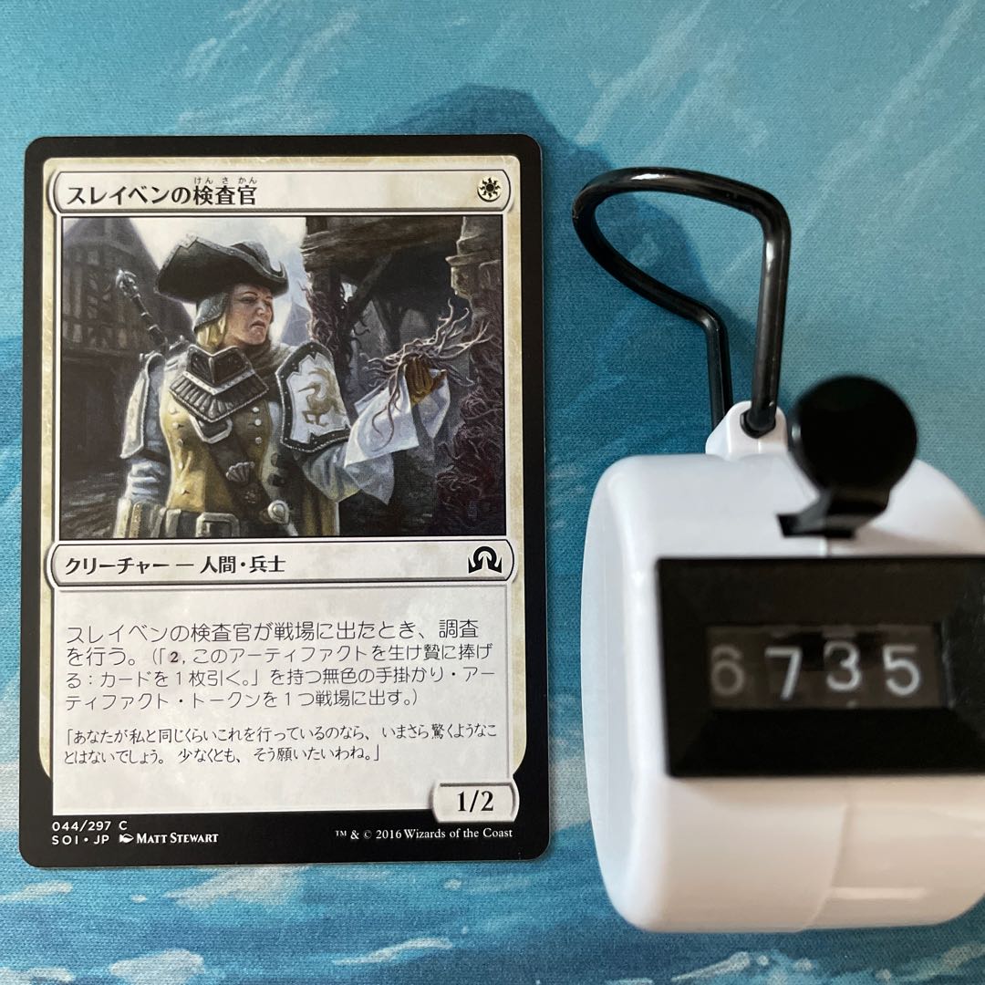 MTG 4-card Thraben Inspector