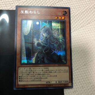 屋敷わらし　絵違い　シークレット