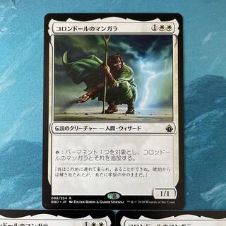 MTG 3-card Mangara of Corondor