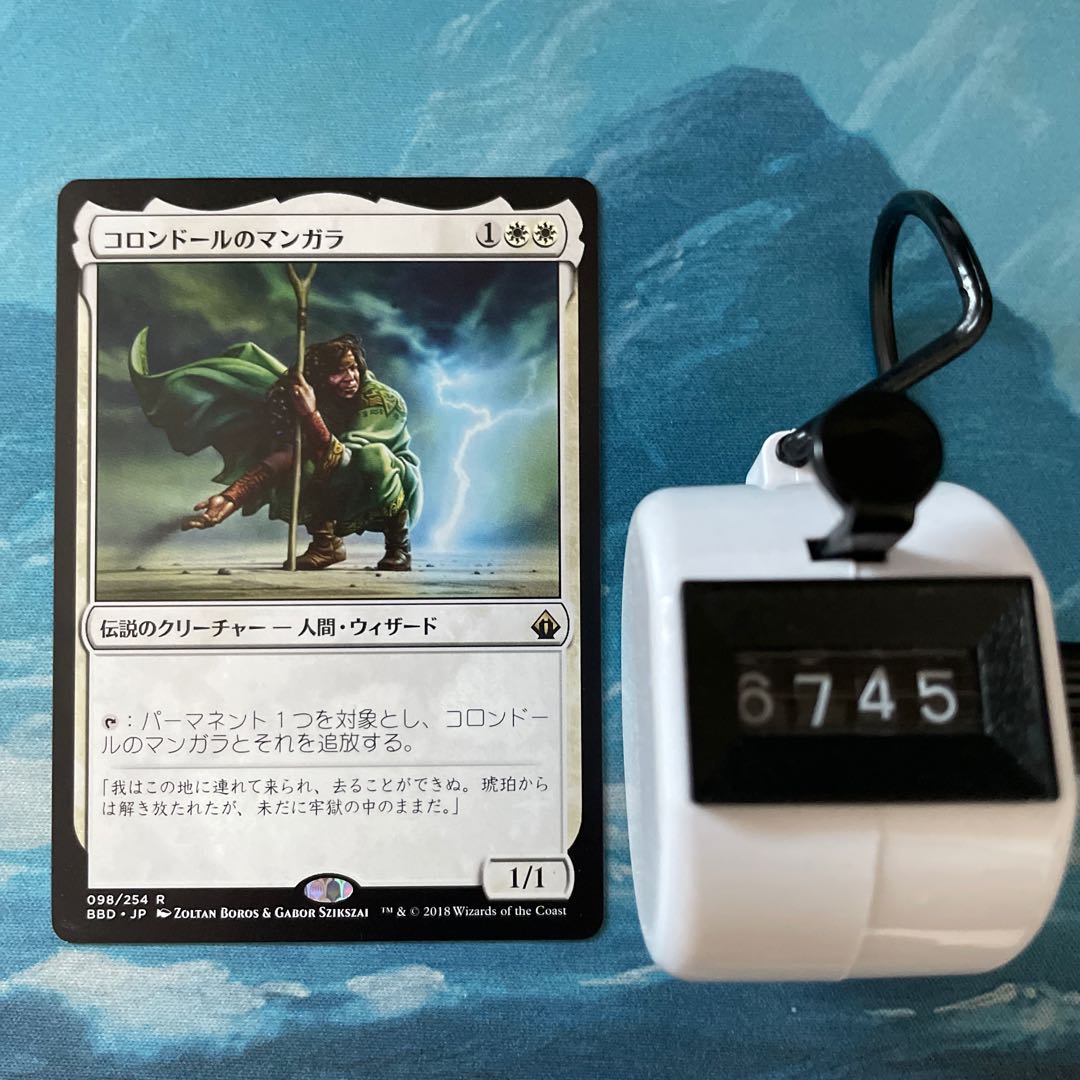 MTG 3-card Mangara of Corondor