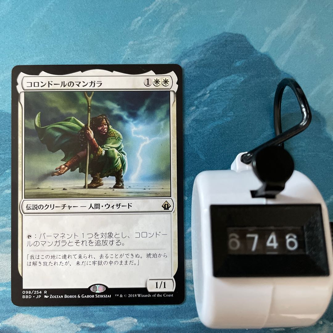 MTG 3-card Mangara of Corondor