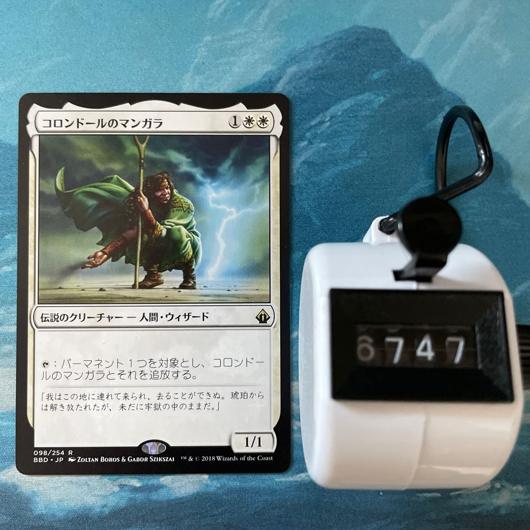 MTG 3-card Mangara of Corondor